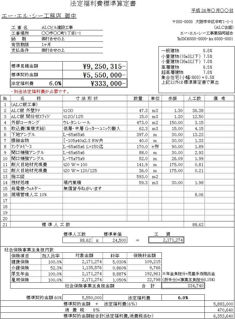 法定福利費標準算定書