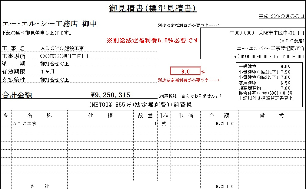 標準見積書（内訳項目）｜近畿ＡＬＣ・ＥＣＰ・組積工事業協同組合