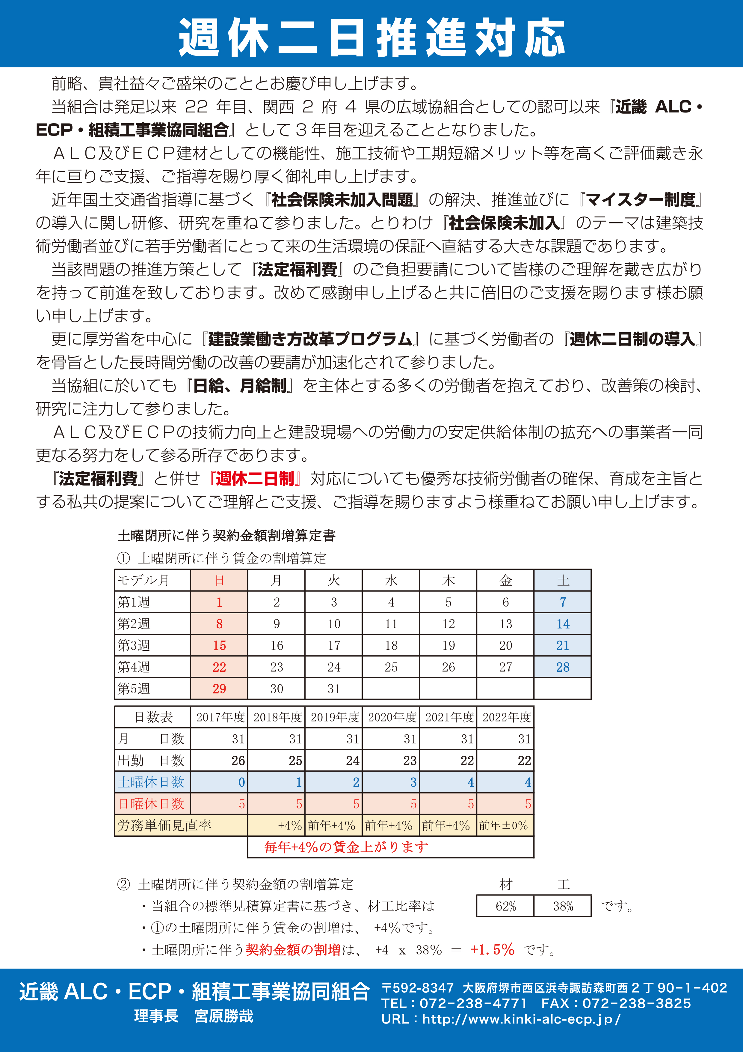 週休二日推進